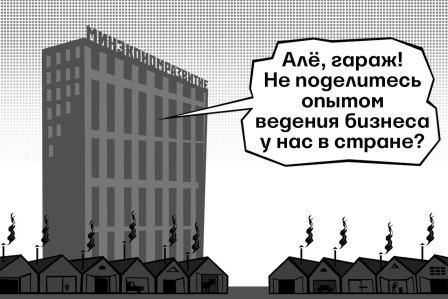 бизнес в гараже