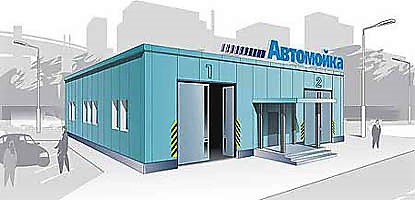 автомойка в гараже