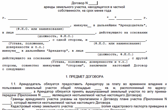 документы аренды гаража
