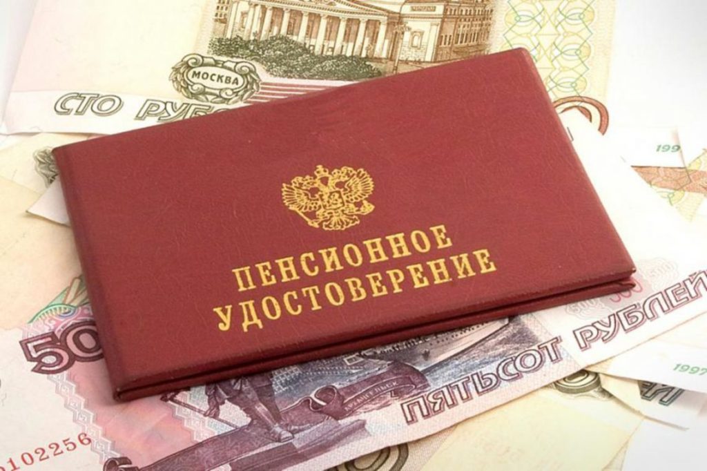 пенсионное удостоверение