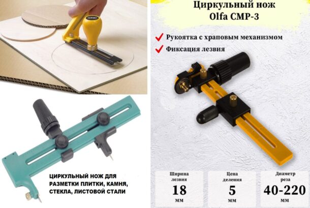 Циркульный нож